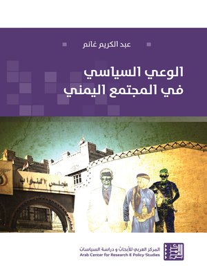 cover image of الوعي السياسي في المجتمع اليمني = Political Awareness in the Yemeni Society